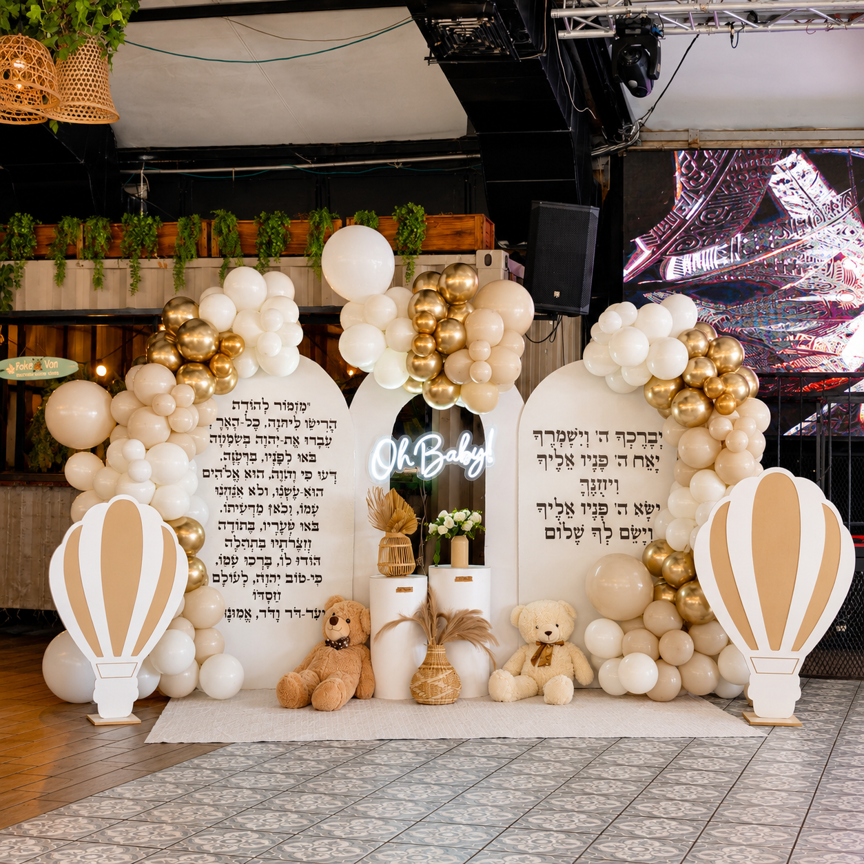 קשת בלונים או פינת צילום לברית מילה