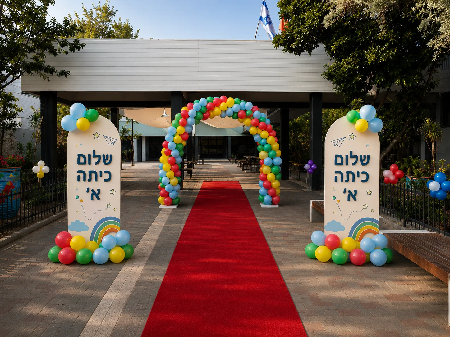 קשת בלונים צבעונית בכניסה לבית ספר לפתיחת שנת הלימודים